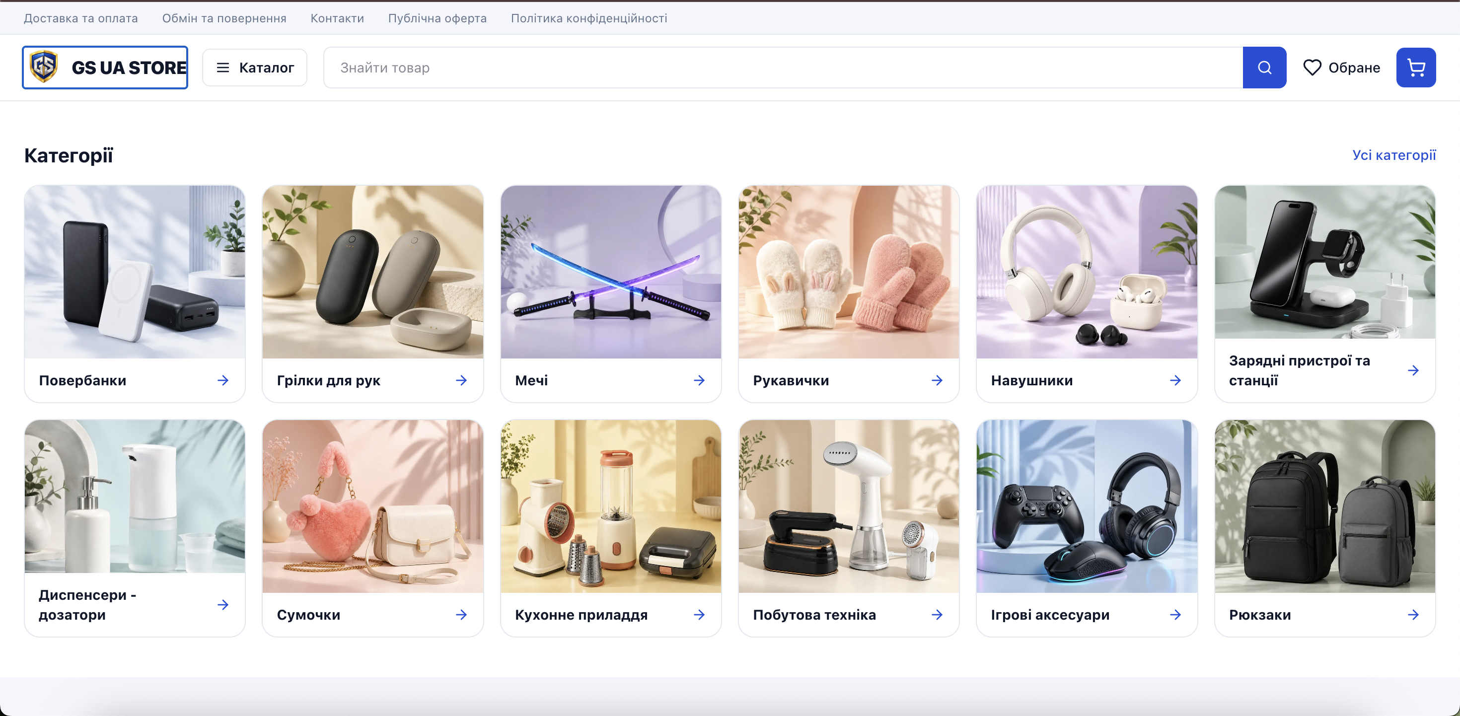 Website screenshot of GS UA STORE